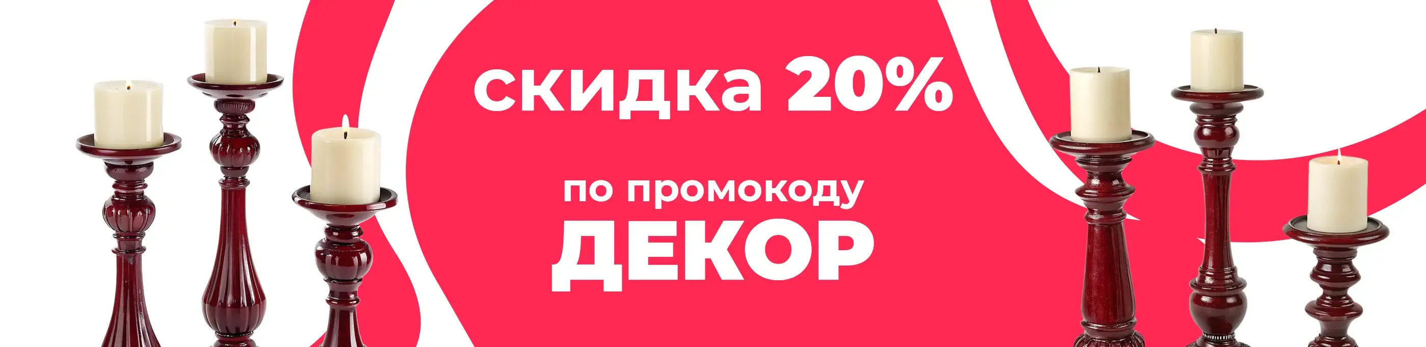 Баннер для рубрики: Подсвечники бордовые