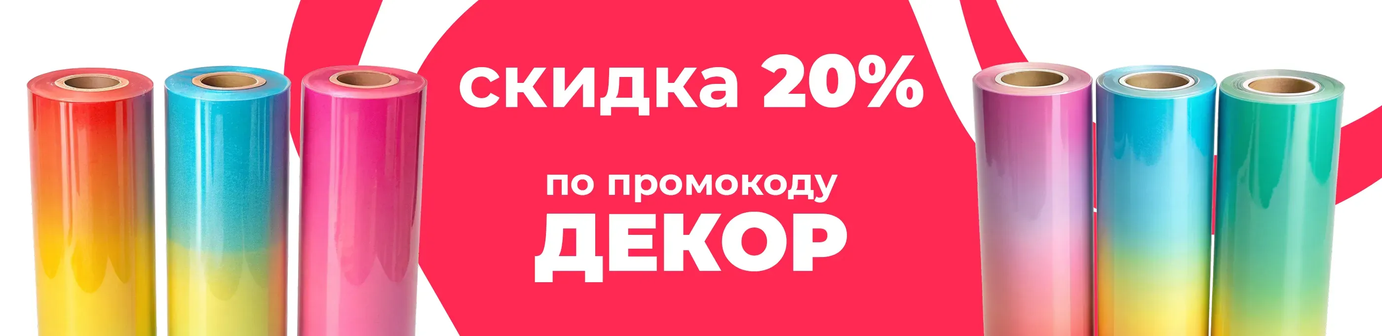 Баннер для рубрики: Пленки для цветов