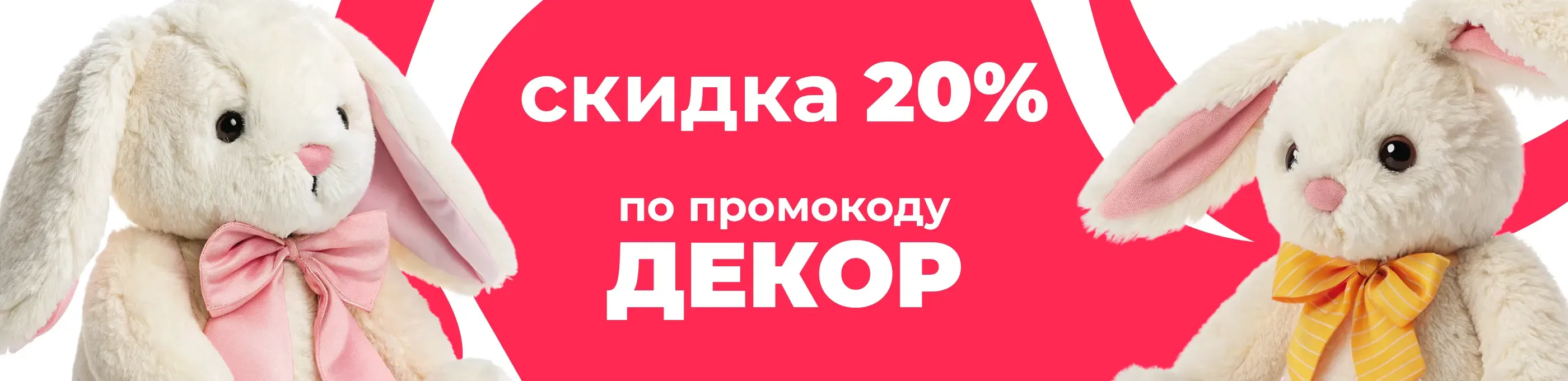 Баннер для рубрики: Плюшевые зайцы