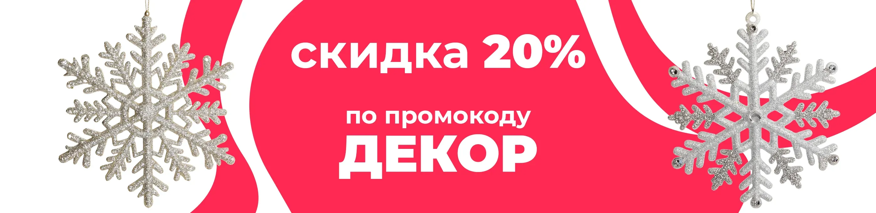 Баннер для рубрики: Подвесные украшения