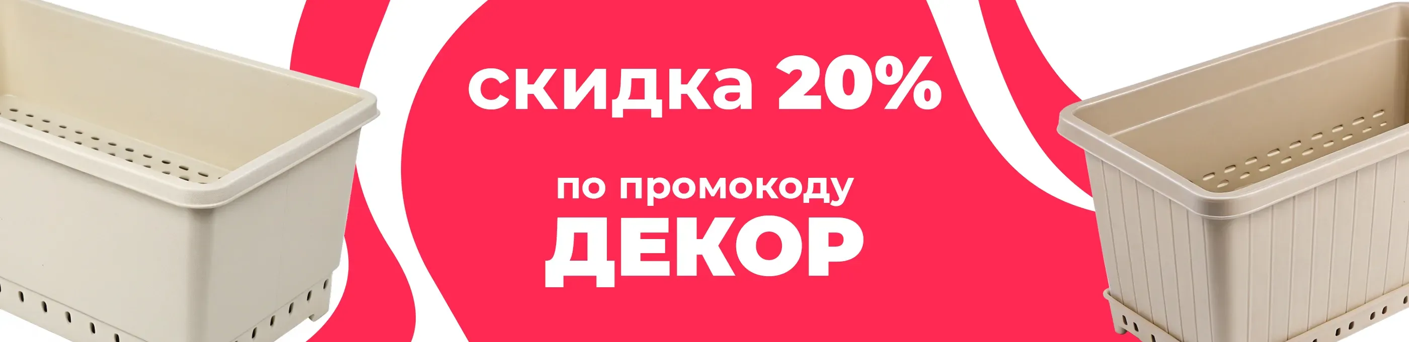 Баннер для рубрики: Пластиковые ящики для растений
