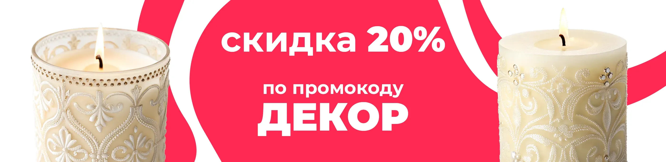 Баннер для рубрики: Свечи для атмосферы