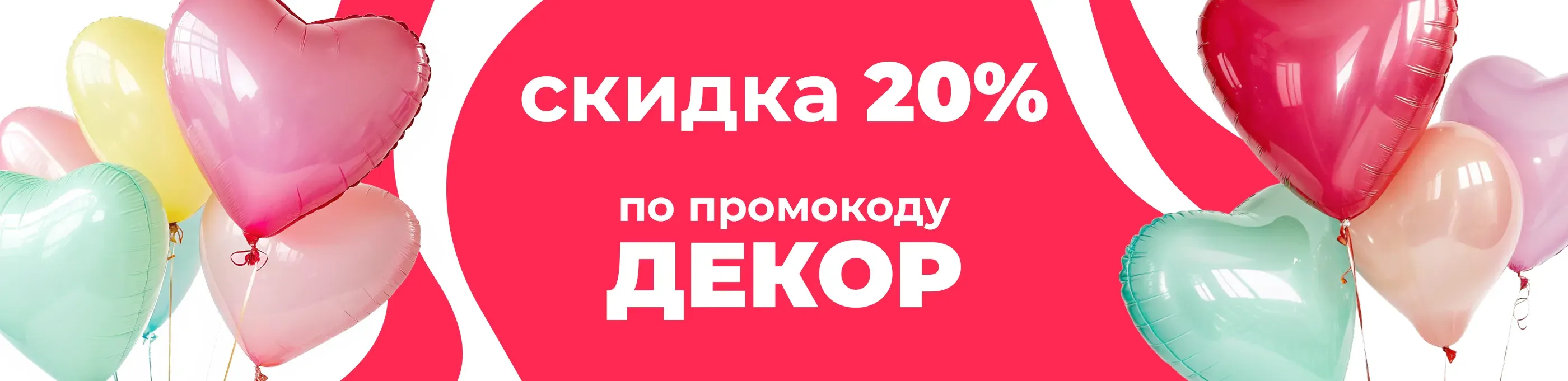 Баннер для рубрики: Шары сердца