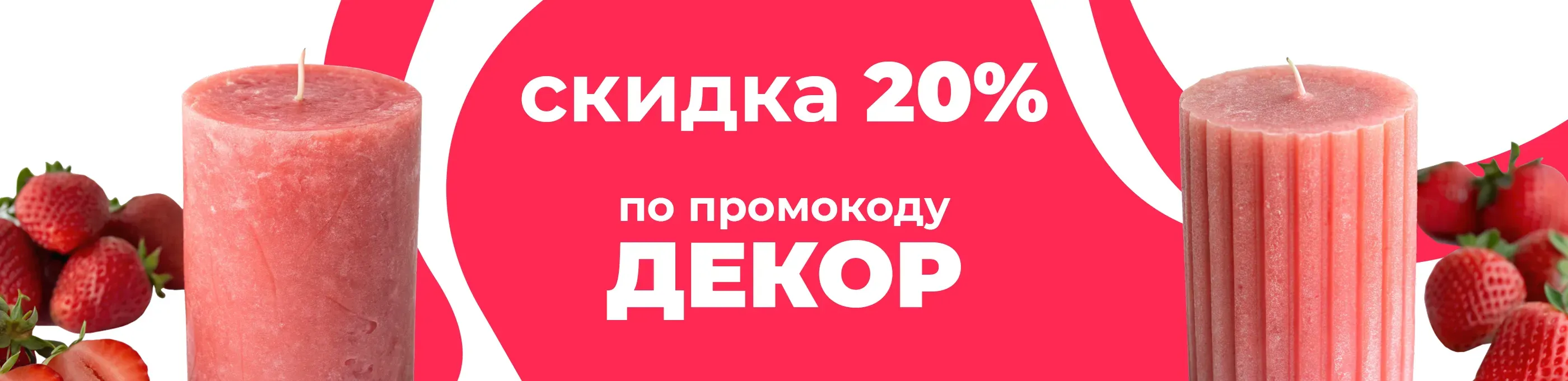 Баннер для рубрики: Свечи с клубникой