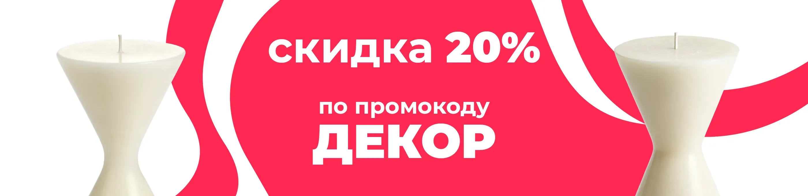 Баннер для рубрики: Свечи песочные часы