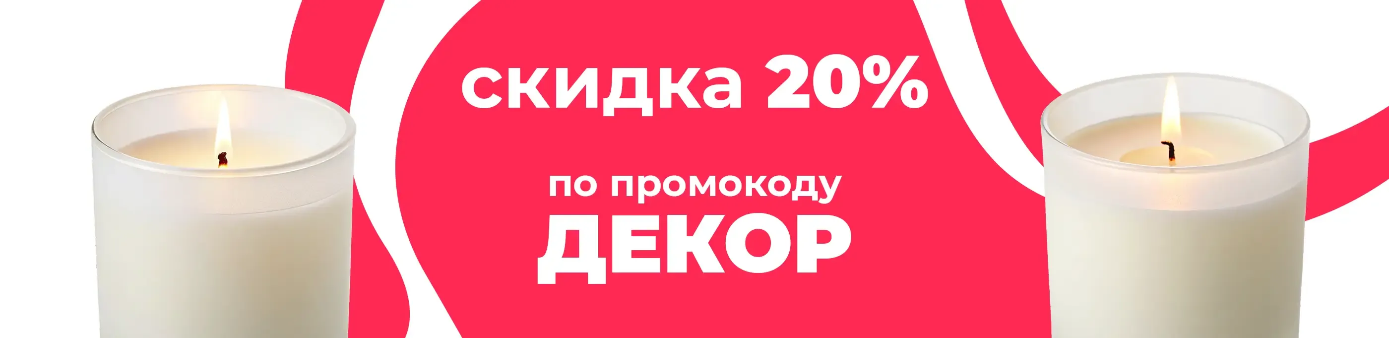 Баннер для рубрики: Свечи в бокале