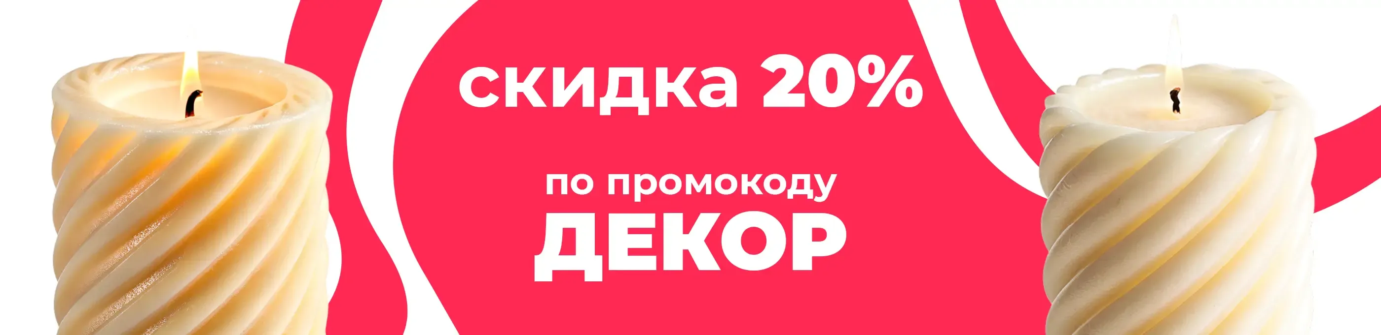 Баннер для рубрики: Свечи спирали