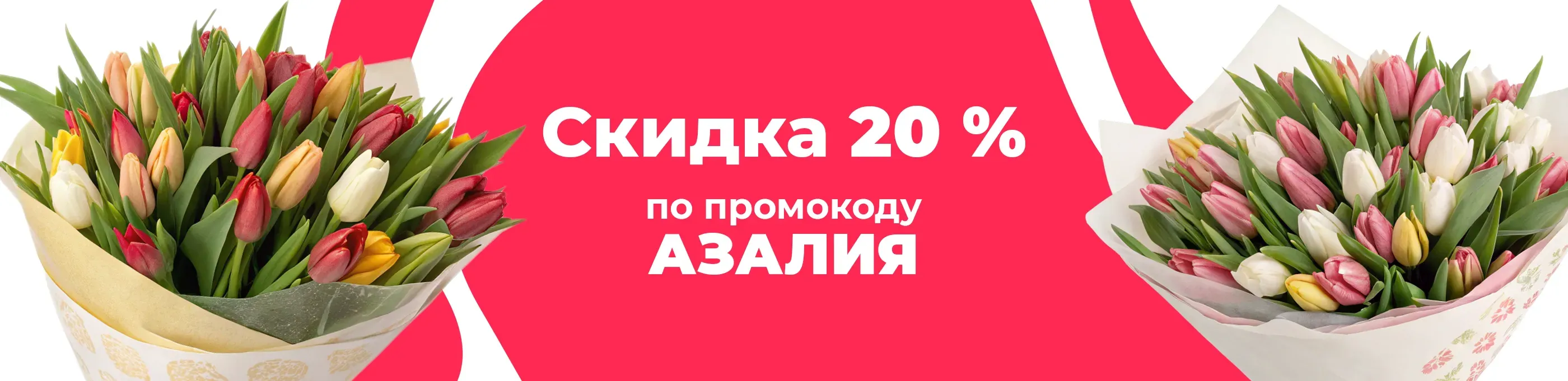 Баннер для рубрики: Тюльпаны 30 штук 