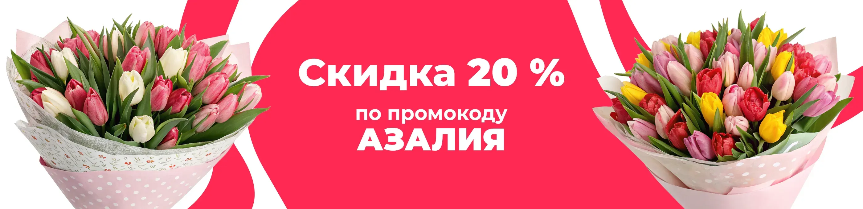 Баннер для рубрики: Тюльпаны 60 штук