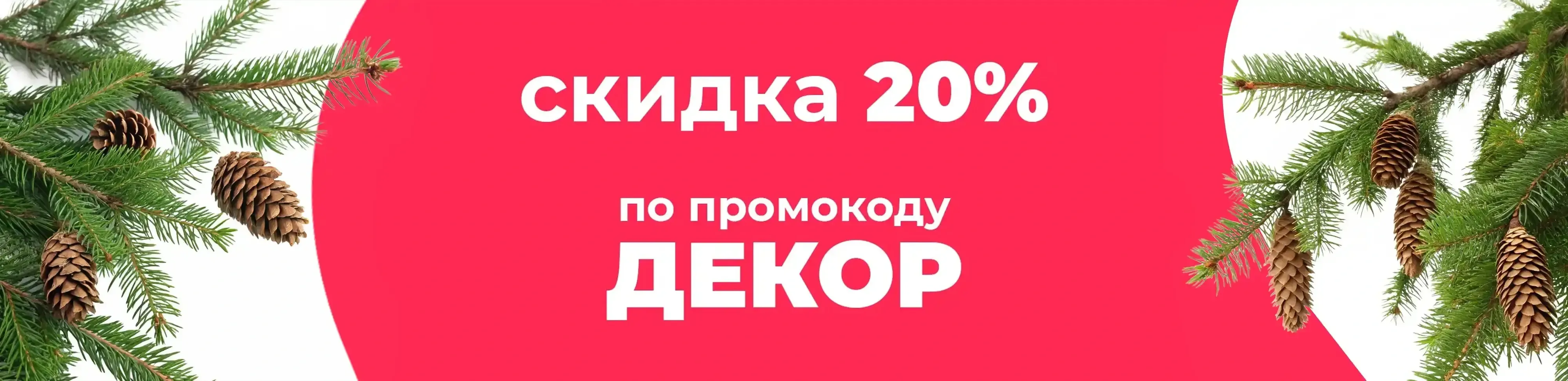 Баннер для рубрики: Ветки с шишками