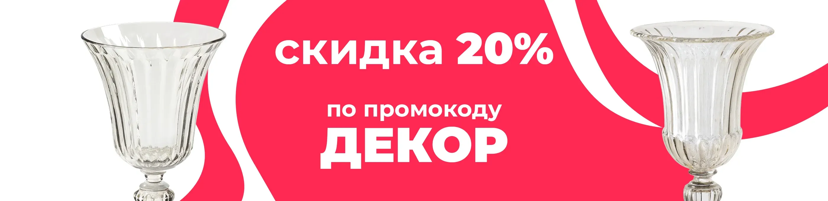 Баннер для рубрики: Вазы на ножке