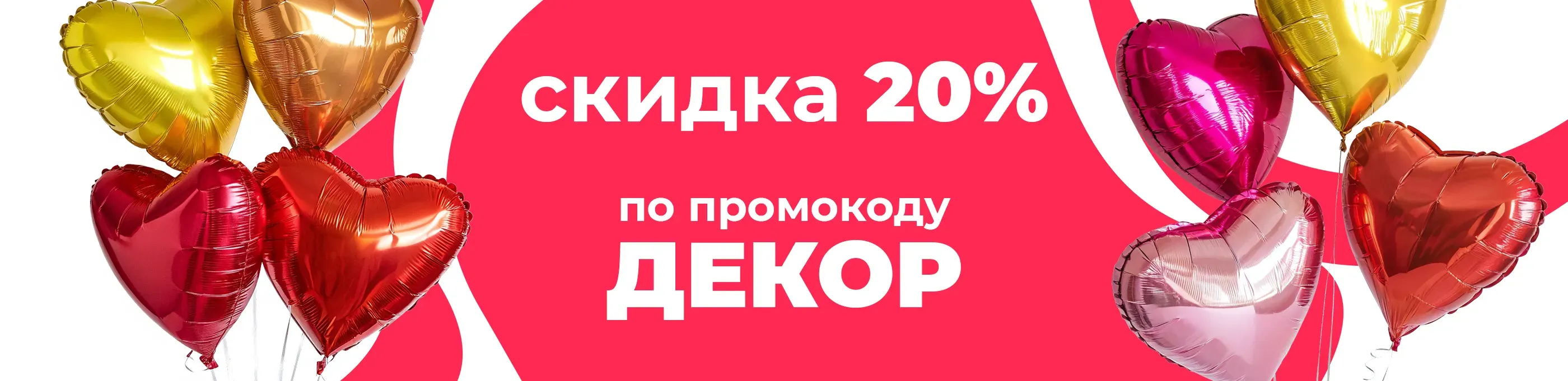 Баннер для рубрики: Воздушные шары фольгированные