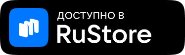 Ссылка на мобильное приложение в RuStore